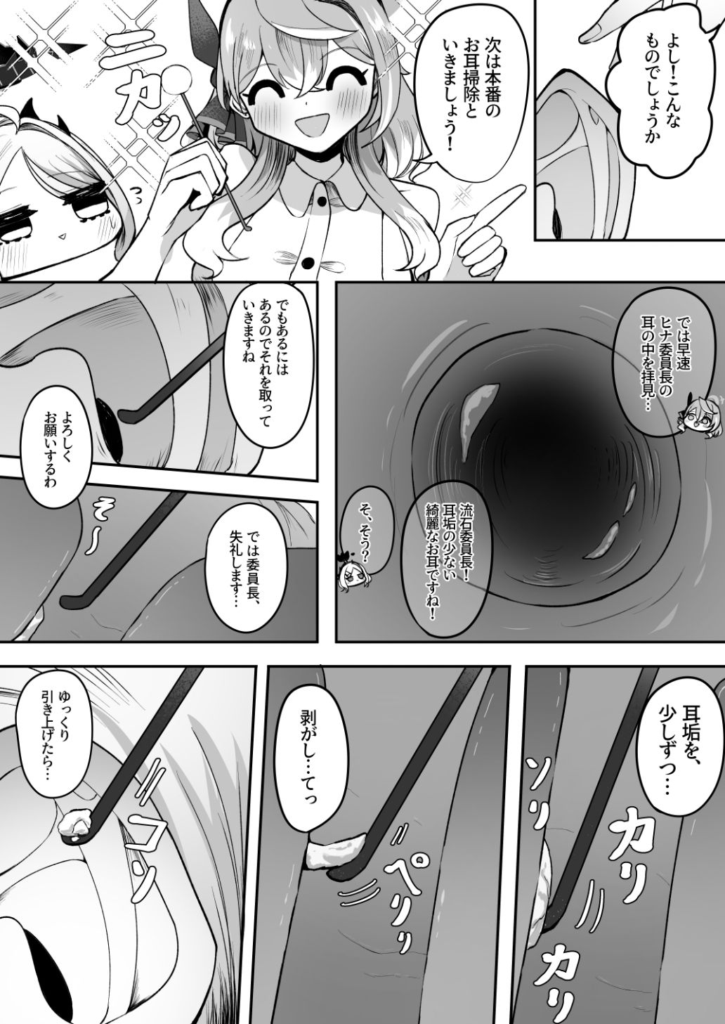 ヒナ委員長は疲れたアコに耳かきをして癒したい サンプル6ページ目