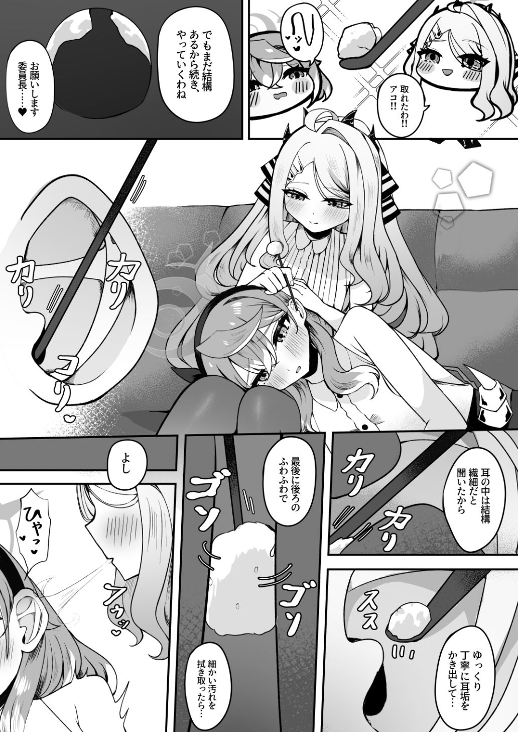 ヒナ委員長は疲れたアコに耳かきをして癒したい サンプル7ページ目
