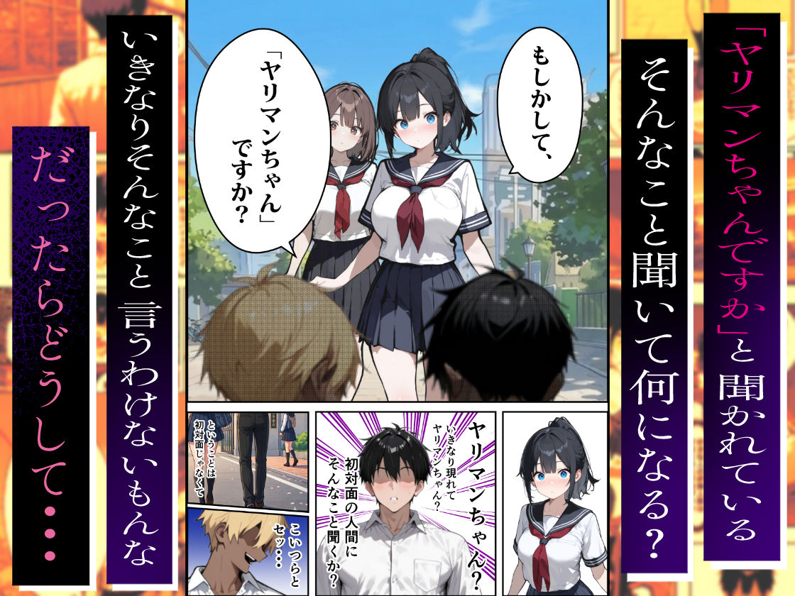 他校で噂のヤリマンちゃんが寝取りに来たので、仕方な〜くマ〇コを貸してもらった件 サンプル2ページ目