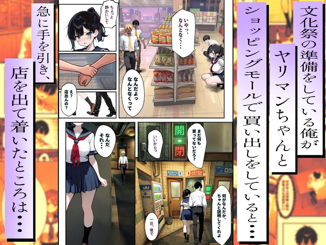 他校で噂のヤリマンちゃんが寝取りに来たので、仕方な〜くマ〇コを貸してもらった件 サンプル3ページ目