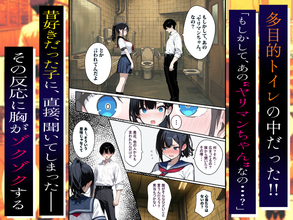他校で噂のヤリマンちゃんが寝取りに来たので、仕方な〜くマ〇コを貸してもらった件 サンプル4ページ目