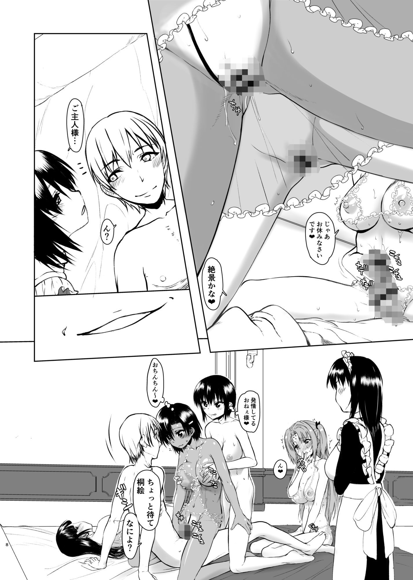 ナツフク05 サンプル3ページ目