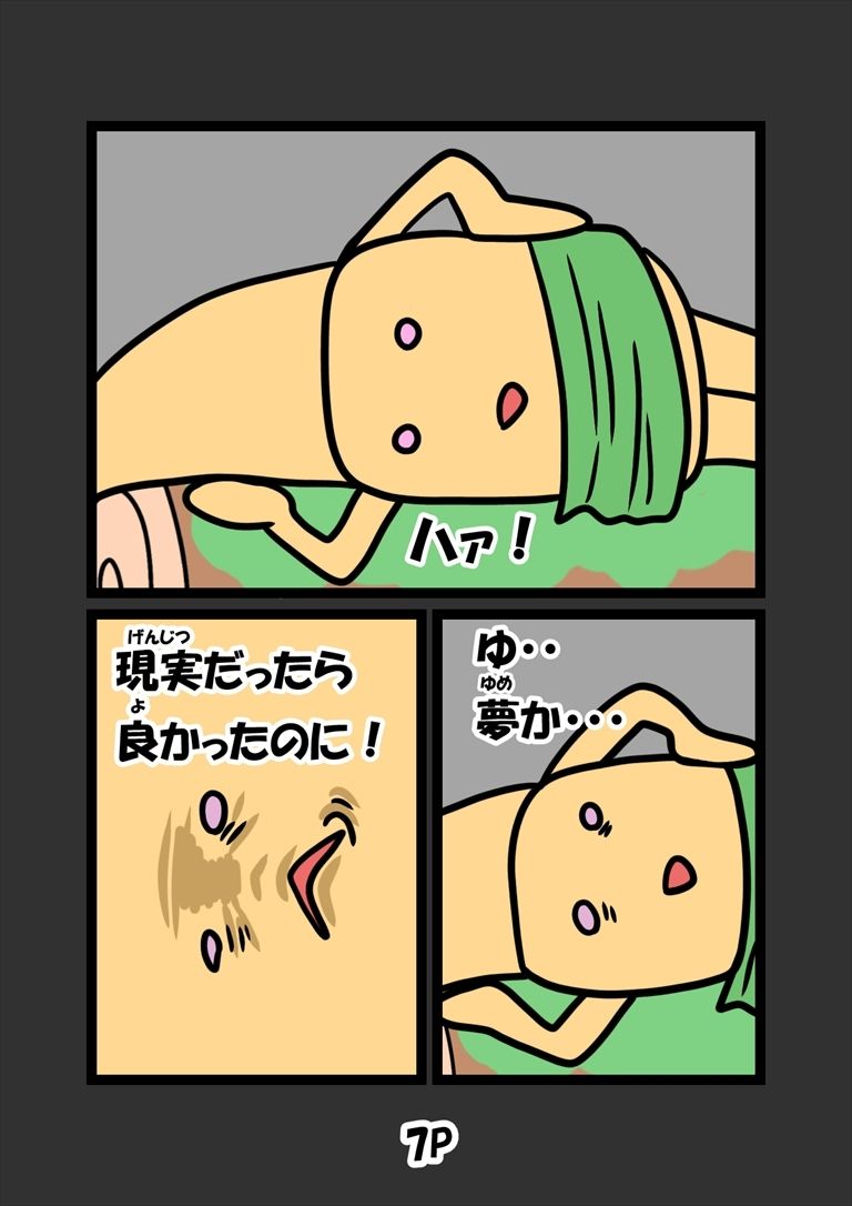 とっととしょく太郎9002 サンプル6ページ目