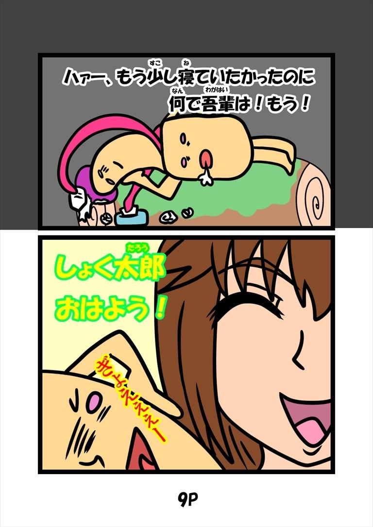 とっととしょく太郎9002 サンプル8ページ目