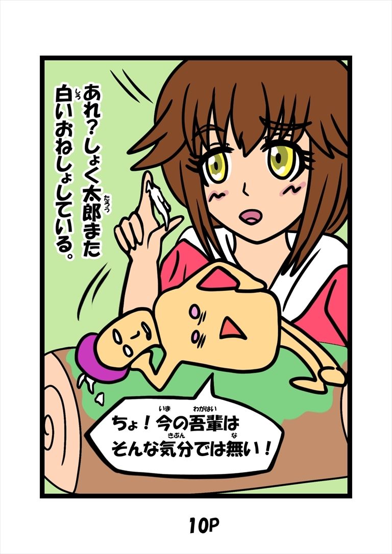 とっととしょく太郎9002 サンプル9ページ目