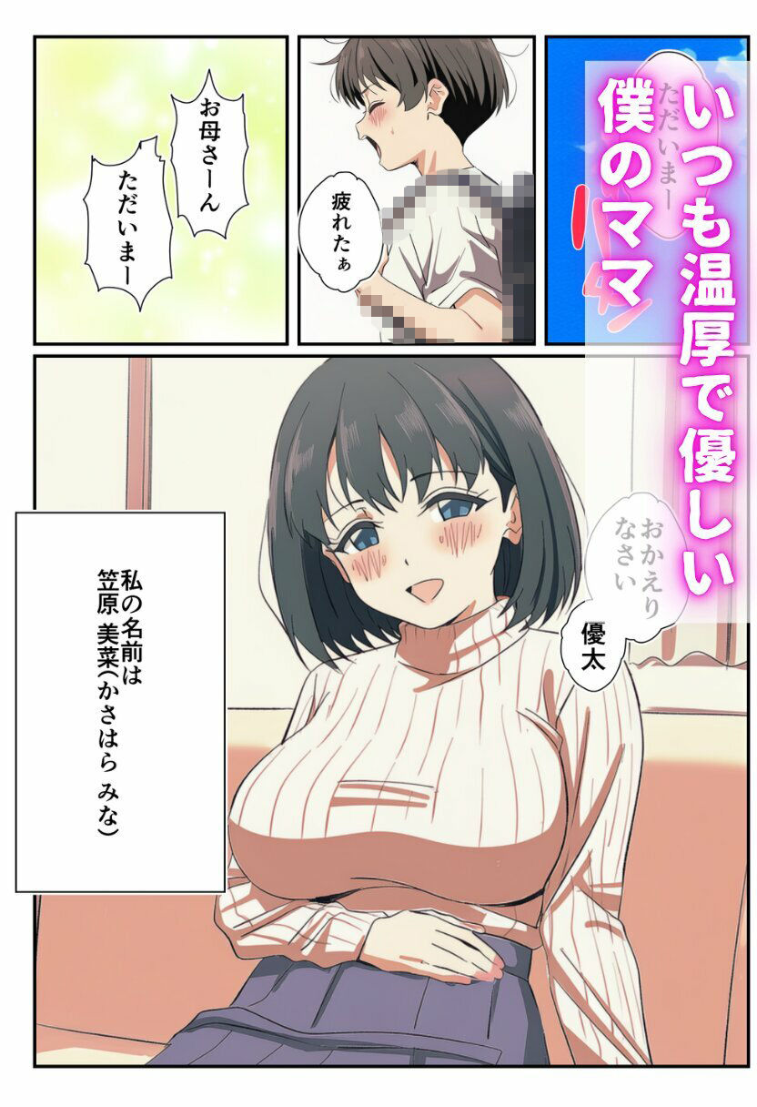 寝取られる人妻-僕のママが家庭教師にハメられる- サンプル1ページ目