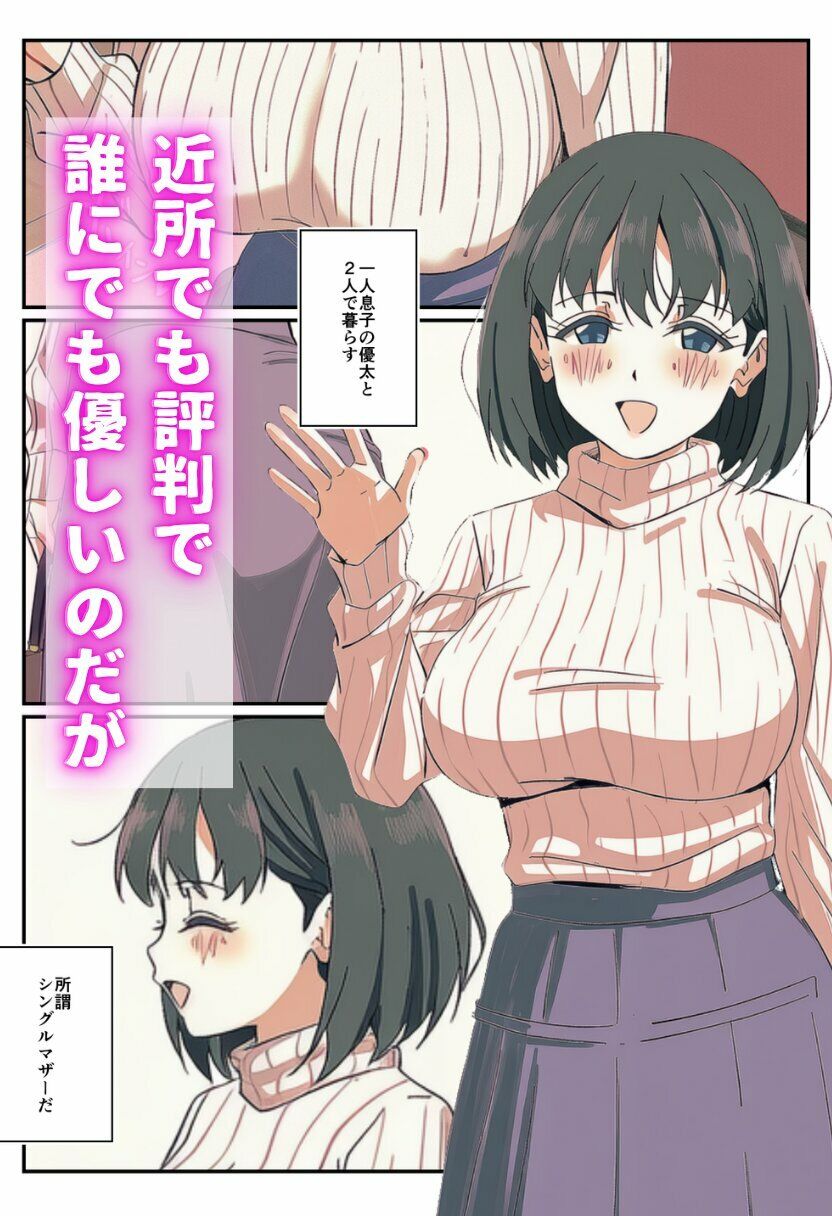 寝取られる人妻-僕のママが家庭教師にハメられる- サンプル2ページ目