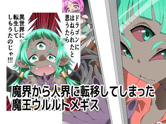 スーパーヒロイン誘拐陵● ANOTHER TRY 08 〜魔王ウルルトメギス〜 サンプル1ページ目