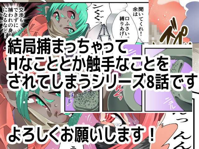 スーパーヒロイン誘拐陵● ANOTHER TRY 08 〜魔王ウルルトメギス〜 サンプル3ページ目