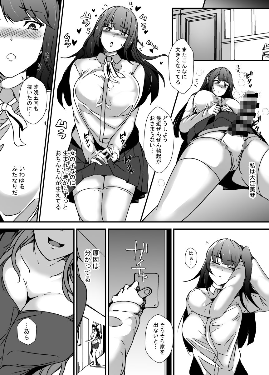 となりの母娘はふたなり娘のおちんぽケース サンプル1ページ目