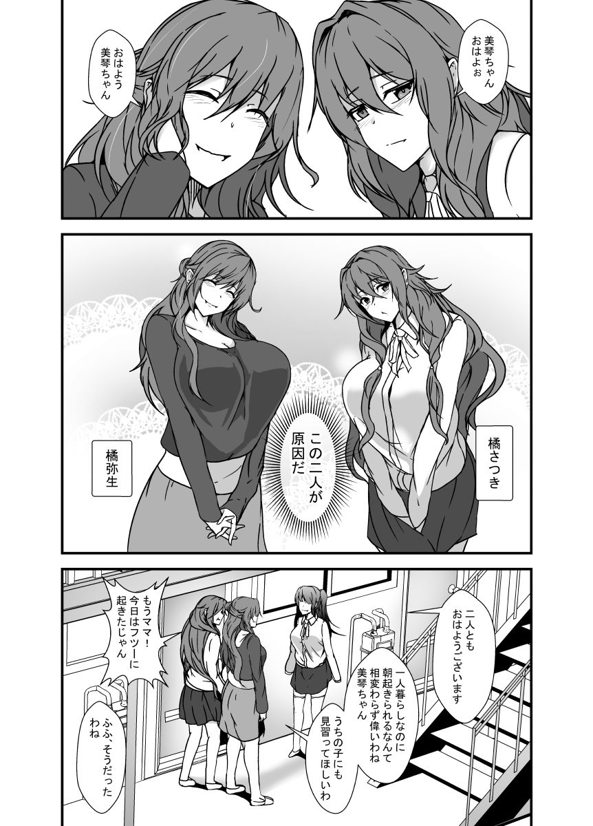 となりの母娘はふたなり娘のおちんぽケース サンプル2ページ目