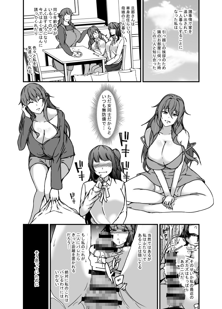 となりの母娘はふたなり娘のおちんぽケース サンプル3ページ目