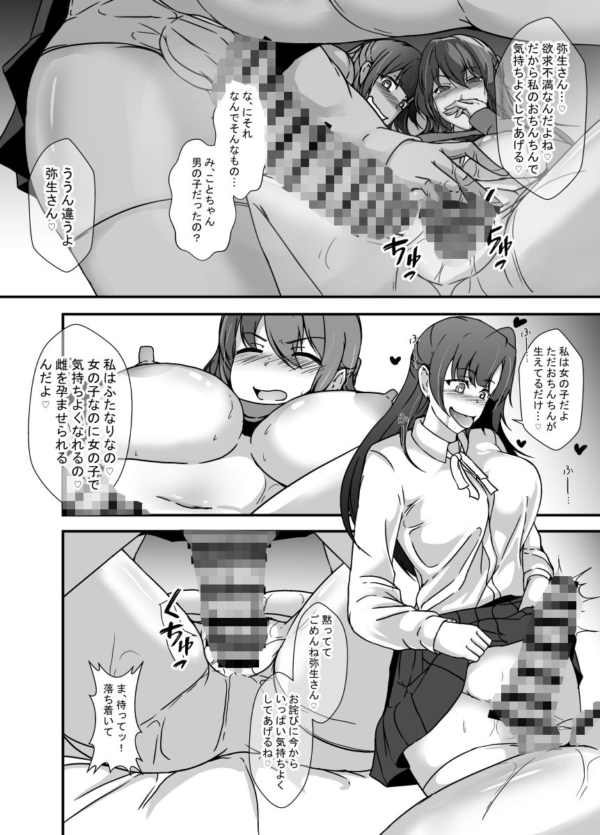 となりの母娘はふたなり娘のおちんぽケース サンプル5ページ目