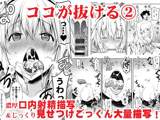 おくちすけべからの濃厚孕ませ総集編 サンプル2ページ目