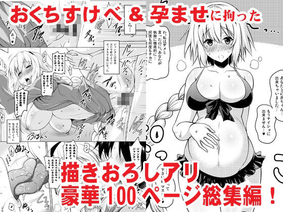 おくちすけべからの濃厚孕ませ総集編 サンプル10ページ目
