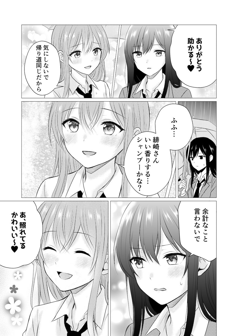 雨宿りで初めての百合えっち サンプル2ページ目