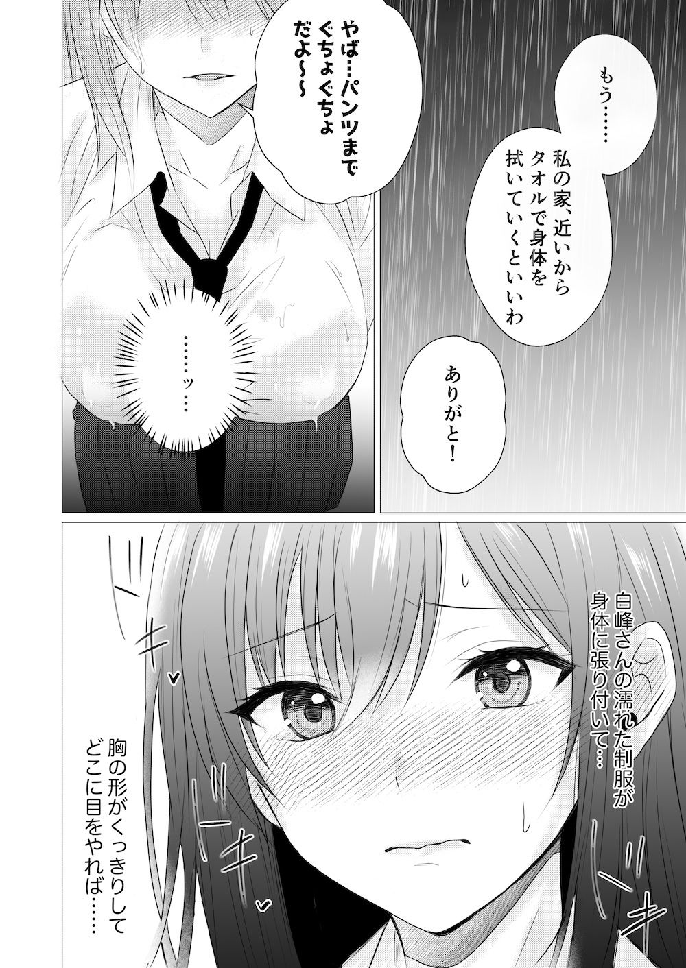 雨宿りで初めての百合えっち サンプル3ページ目