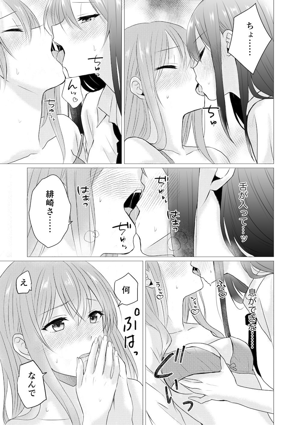 雨宿りで初めての百合えっち サンプル4ページ目