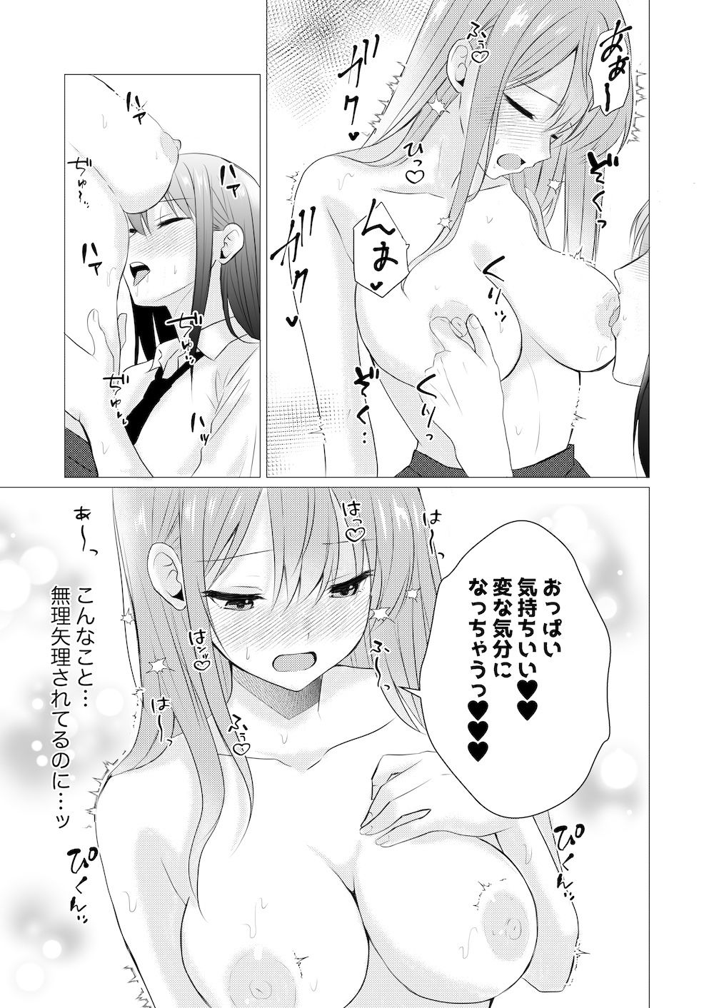 雨宿りで初めての百合えっち サンプル6ページ目