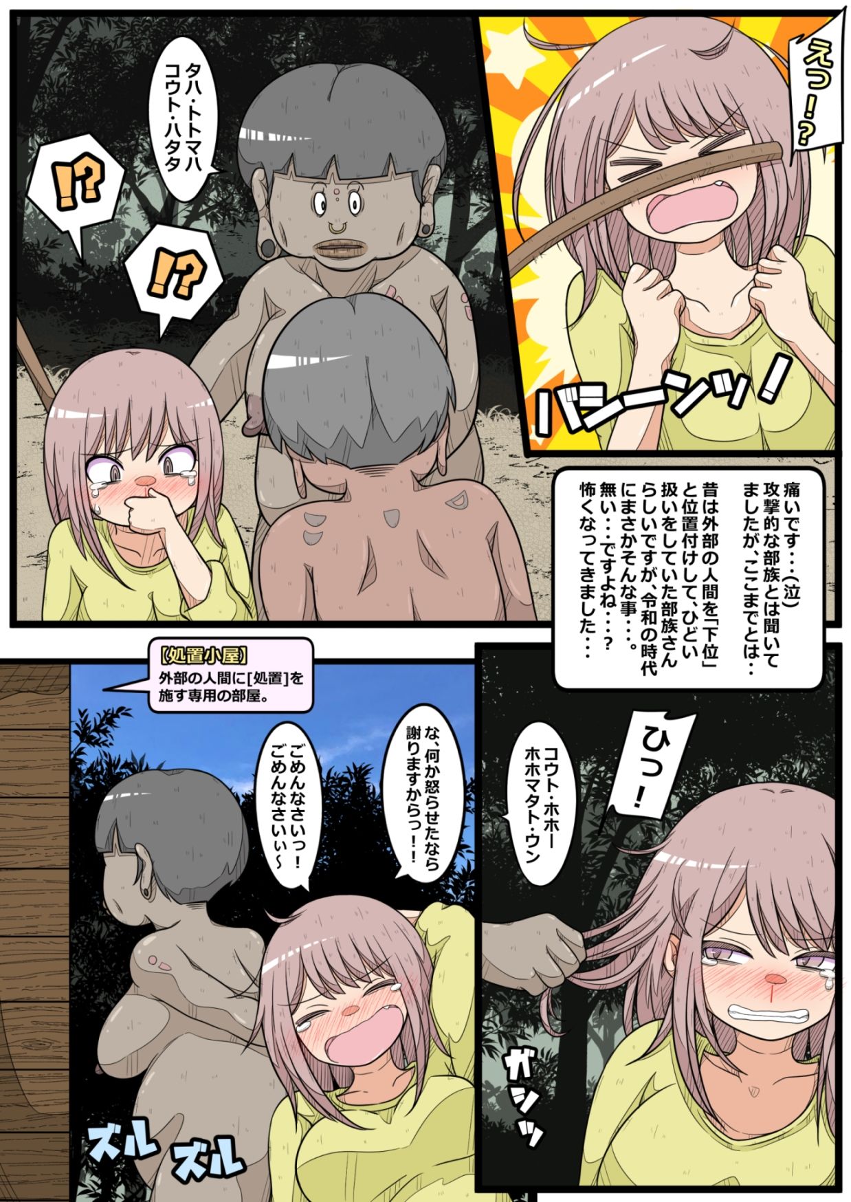 秘境の部族に突撃取材！ サンプル4ページ目