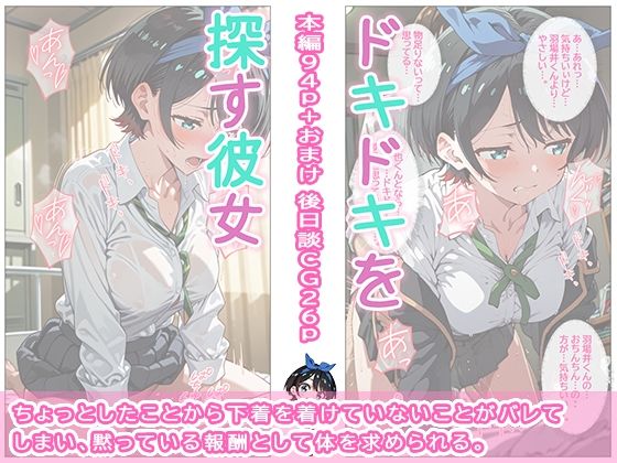 ドキドキを探す彼女 サンプル3ページ目