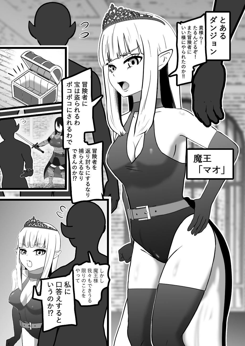 魔王様のダンジョン体験 サンプル2ページ目