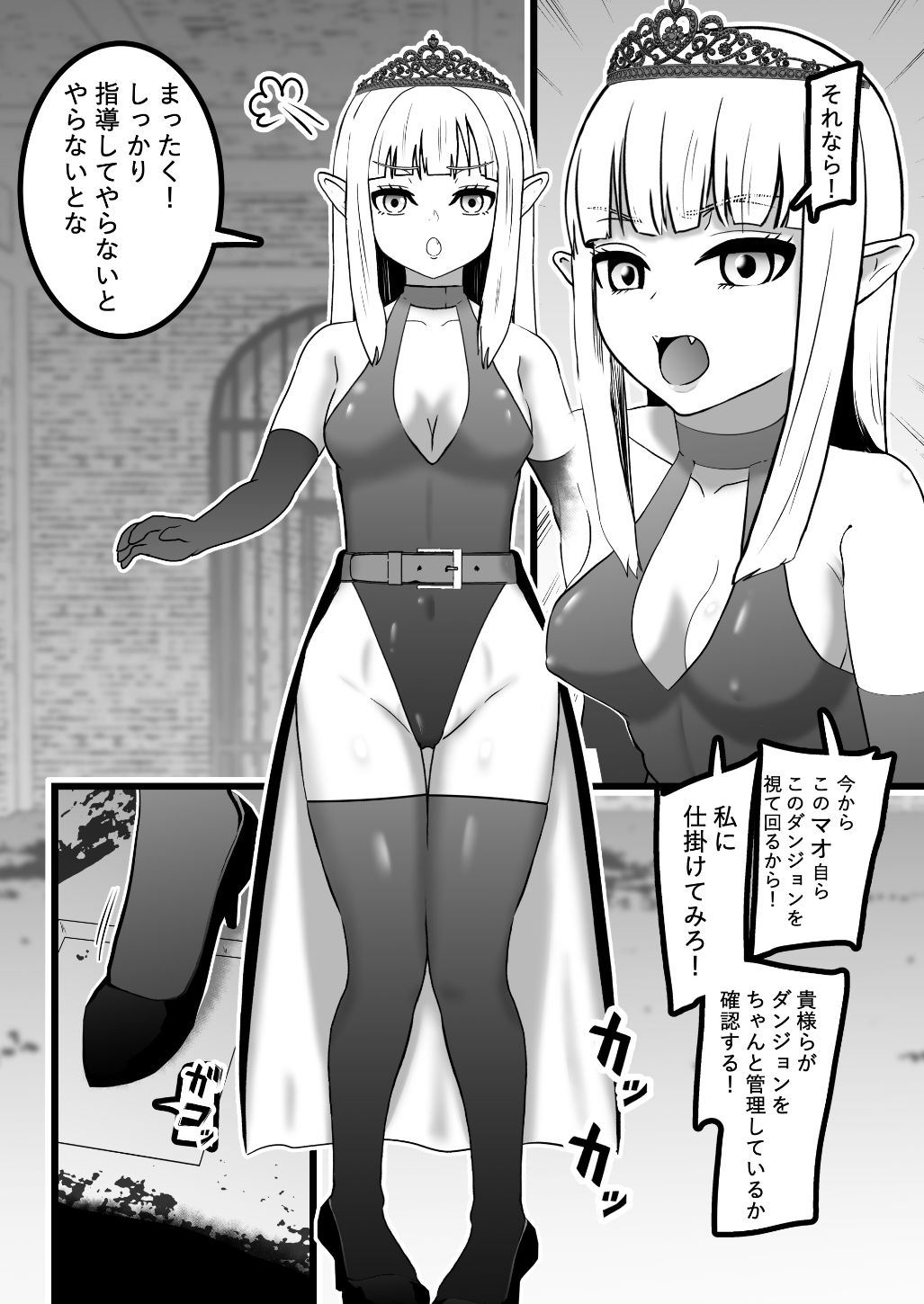 魔王様のダンジョン体験 サンプル3ページ目