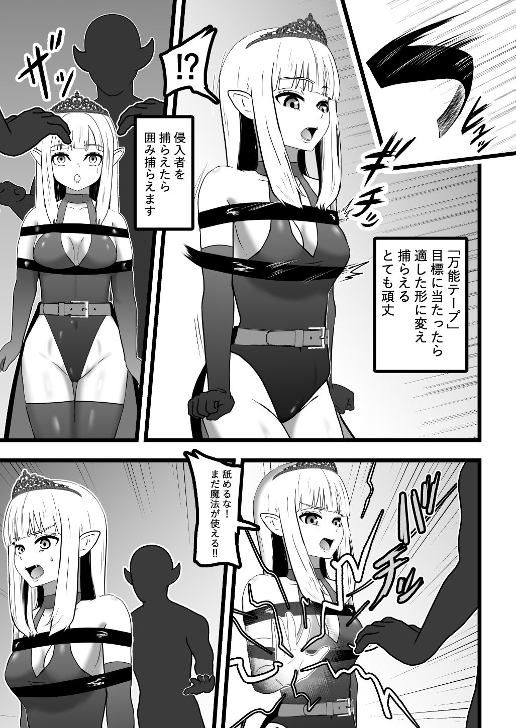 魔王様のダンジョン体験 サンプル4ページ目