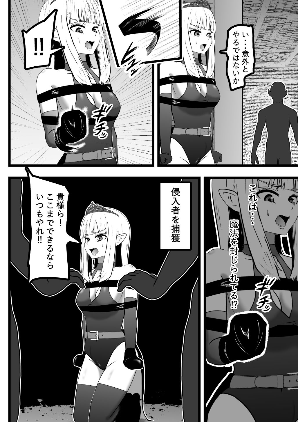 魔王様のダンジョン体験 サンプル5ページ目