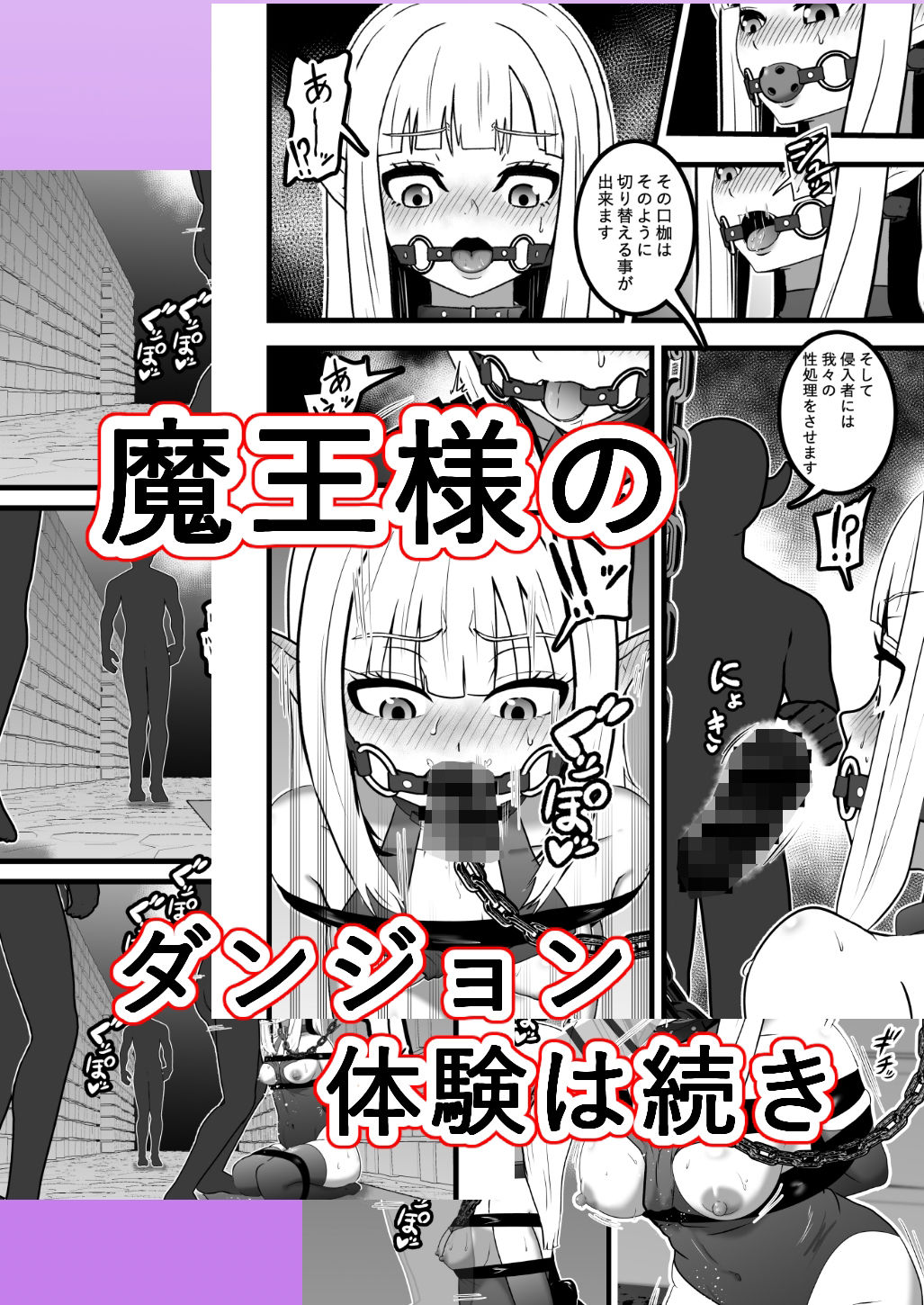 魔王様のダンジョン体験 サンプル8ページ目