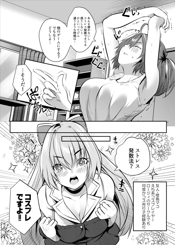 ストレス発散！コスプレえっちv サンプル4ページ目