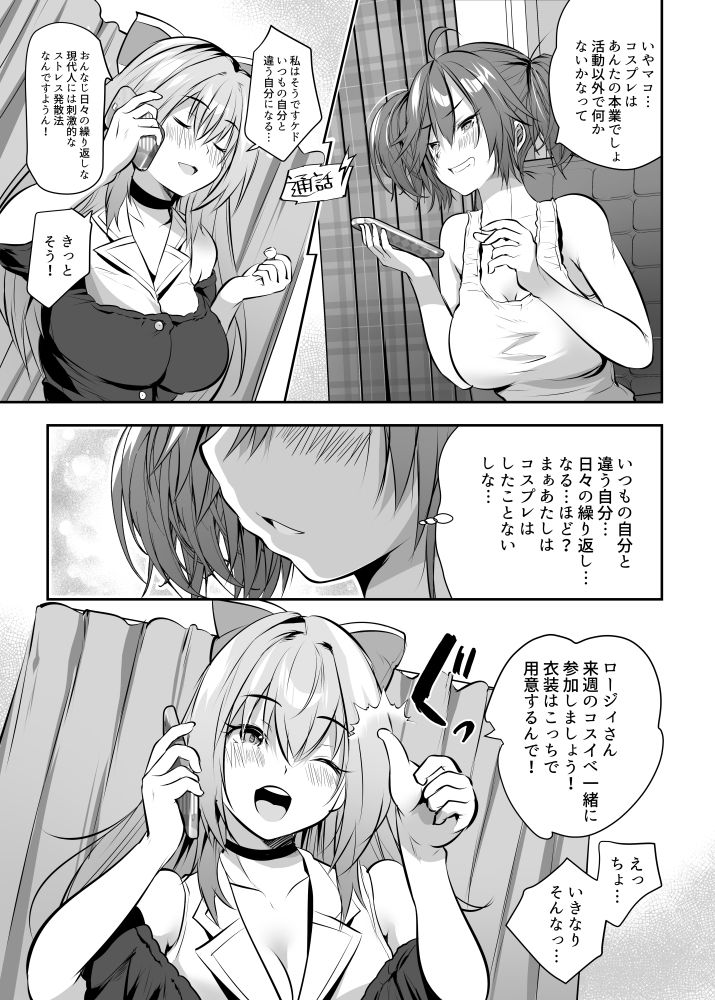 ストレス発散！コスプレえっちv サンプル5ページ目