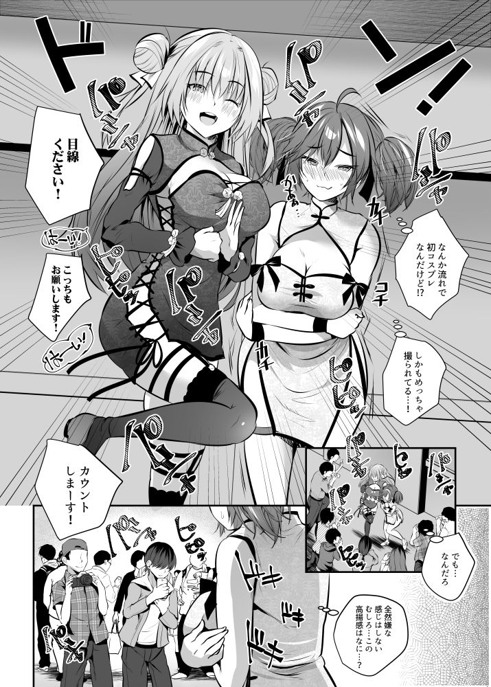 ストレス発散！コスプレえっちv サンプル6ページ目