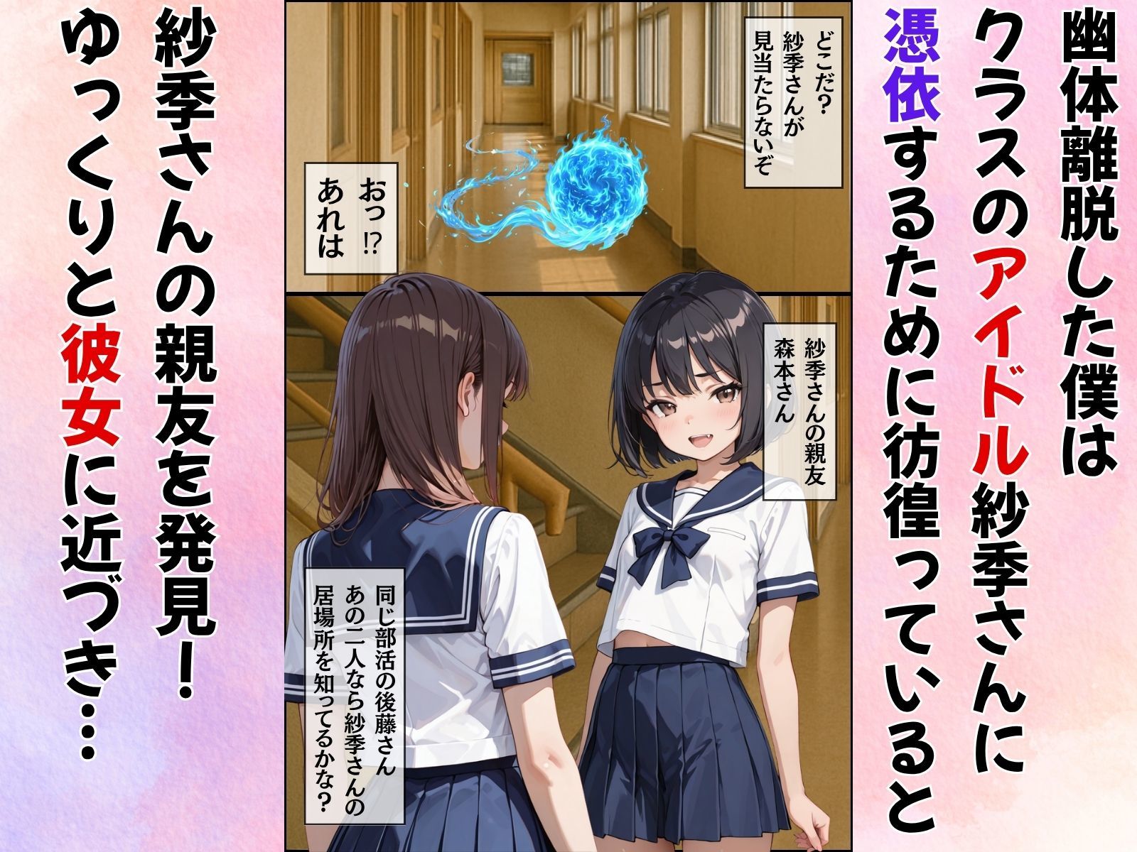 クラスのアイドルに憑依してむちゃくちゃオナニー＆セックスした話 サンプル1ページ目
