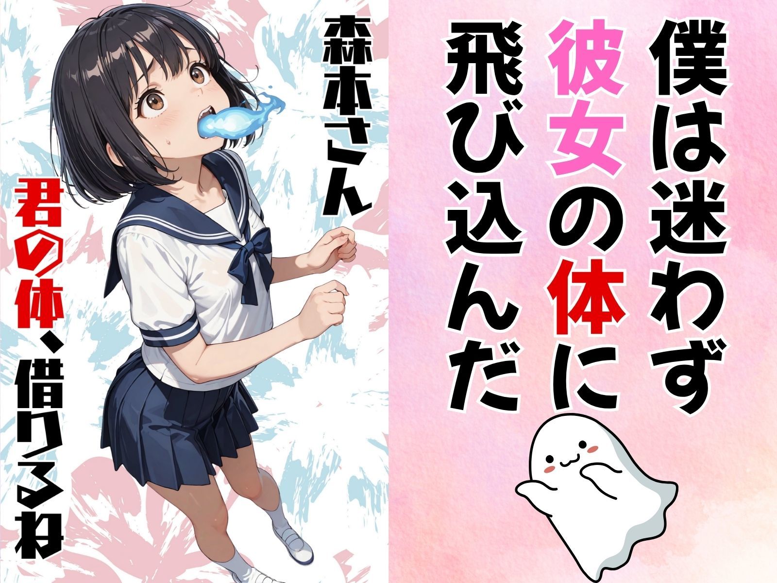 クラスのアイドルに憑依してむちゃくちゃオナニー＆セックスした話 サンプル2ページ目