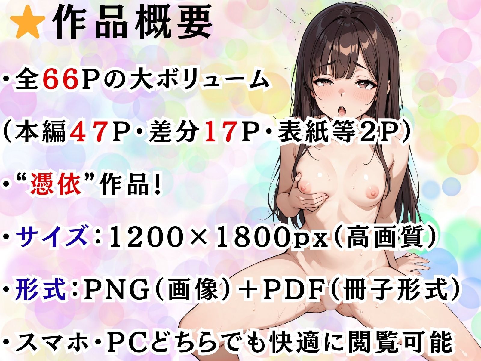 クラスのアイドルに憑依してむちゃくちゃオナニー＆セックスした話 サンプル10ページ目