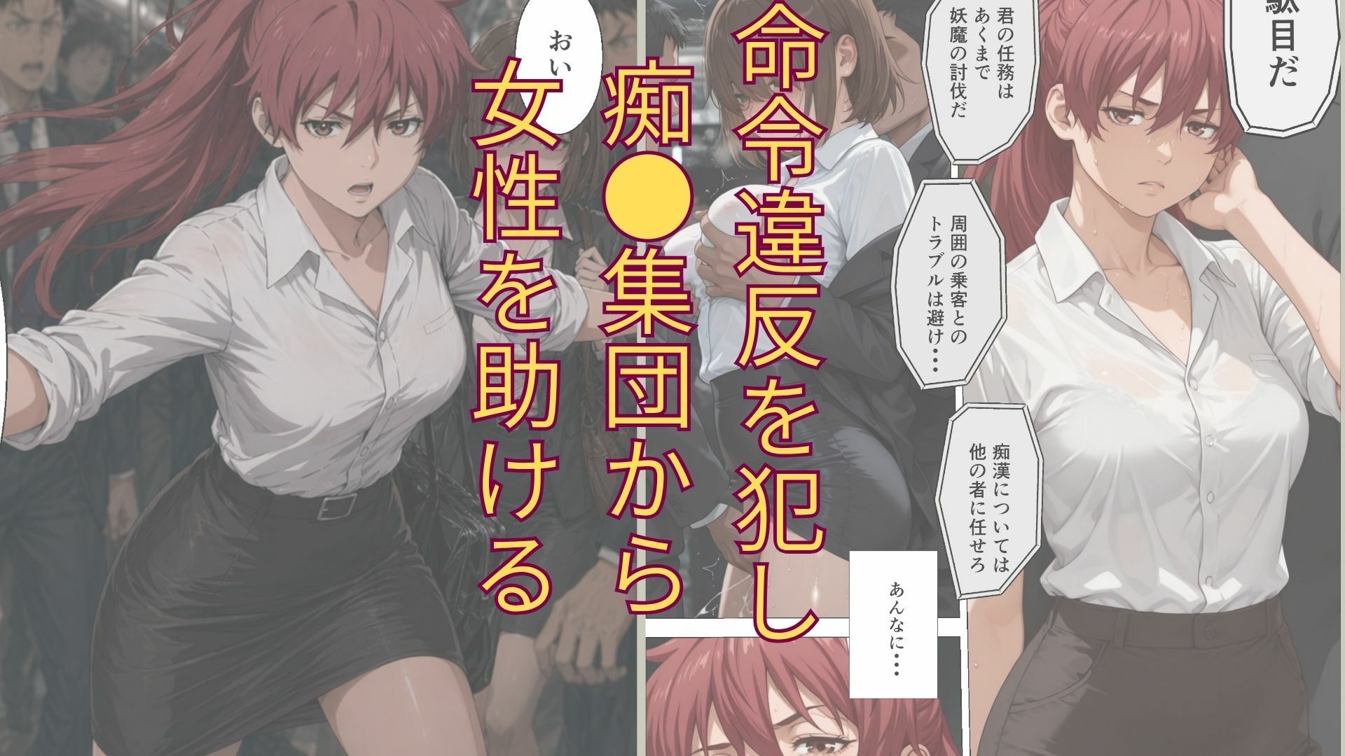 退魔士ライカ  淫獄の満員電車  Part1 サンプル3ページ目