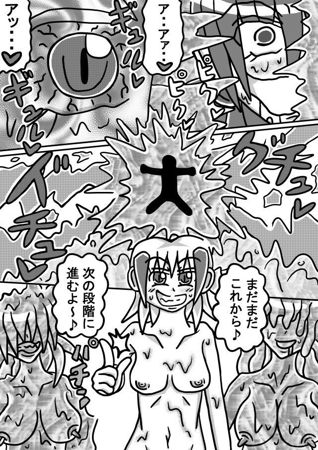 人外レズクエスト「スライム村・後編」 サンプル6ページ目