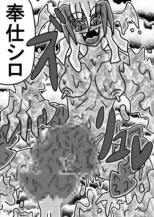 人外レズクエスト「スライム村・後編」 サンプル10ページ目