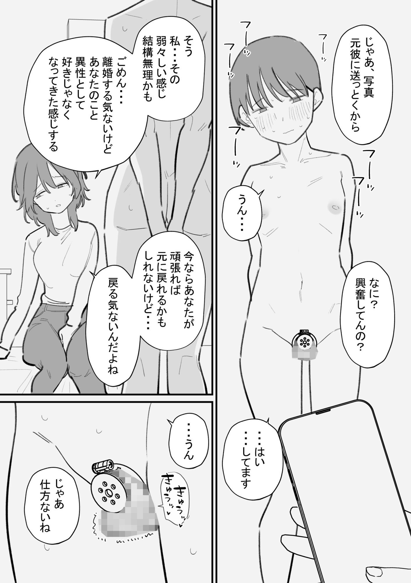 妻にボコボコにされたいマゾ旦那の寝取らせ計画 サンプル1ページ目