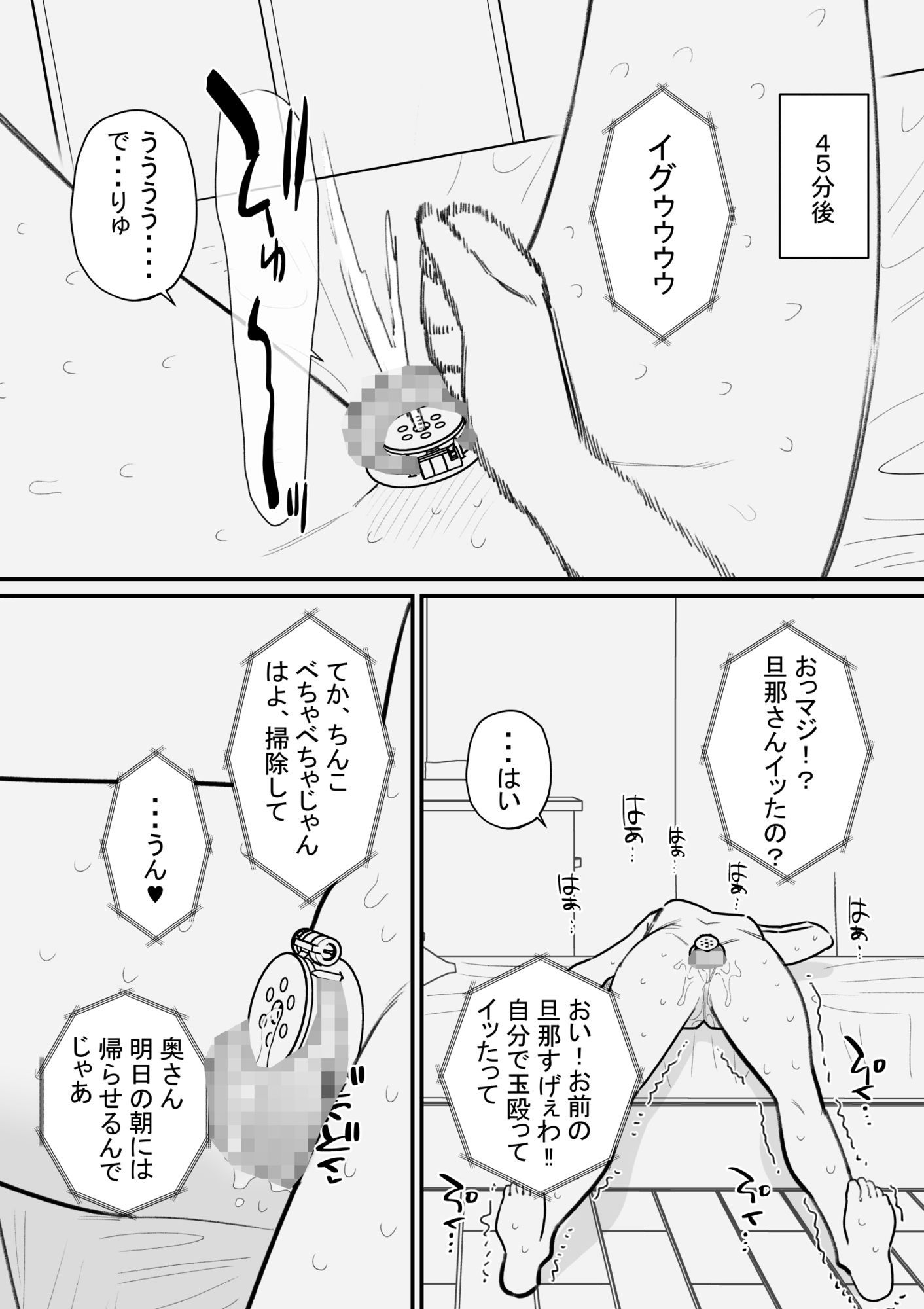妻にボコボコにされたいマゾ旦那の寝取らせ計画 サンプル3ページ目