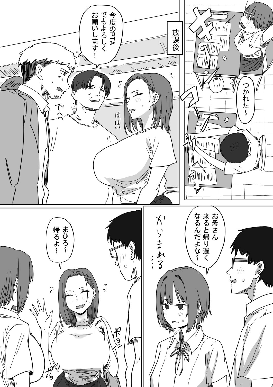 IF:ご近所様に種まきできる世界線の話 〜同級生の母親編〜 サンプル2ページ目