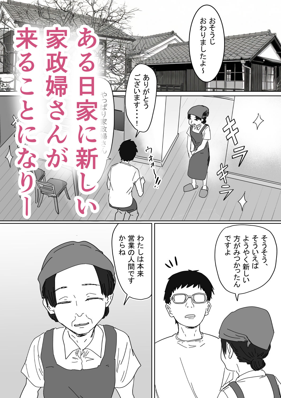 IF:ご近所様に種まきできる世界線の話 〜同級生の母親編〜 サンプル3ページ目