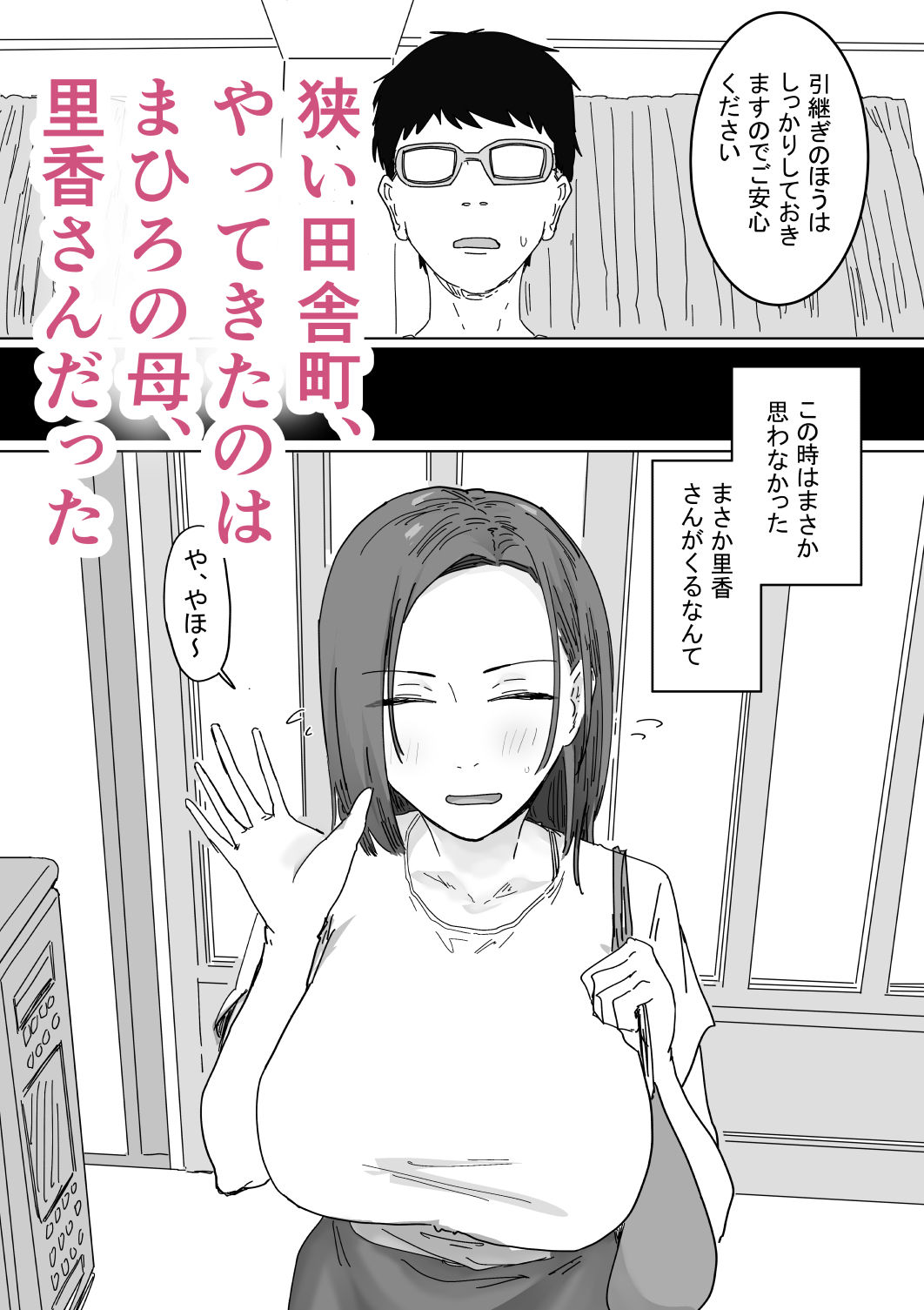 IF:ご近所様に種まきできる世界線の話 〜同級生の母親編〜 サンプル4ページ目