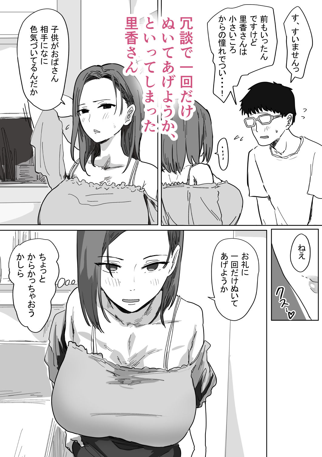 IF:ご近所様に種まきできる世界線の話 〜同級生の母親編〜 サンプル5ページ目