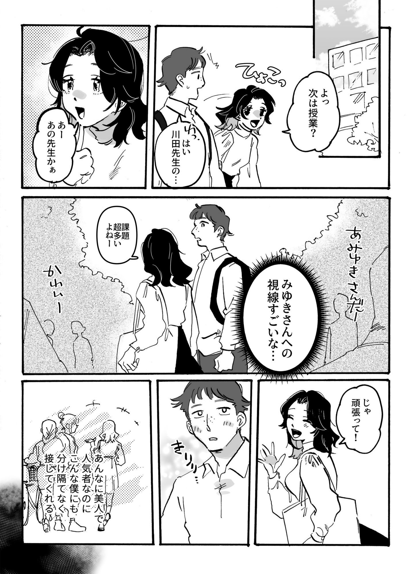 憧れの先輩も結局ビッチな女子大生 サンプル3ページ目