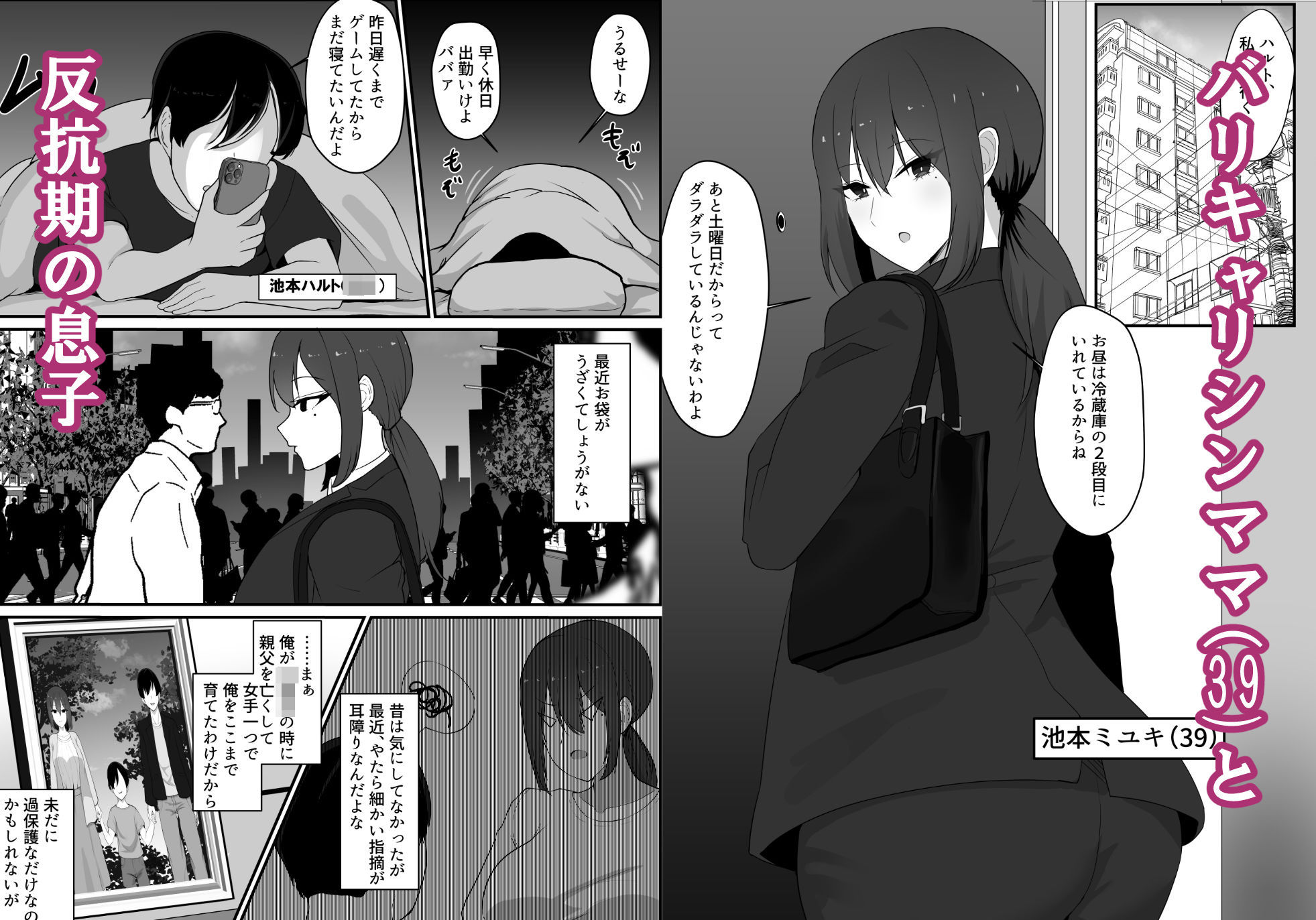 彼女を寝取られたから母ちゃんで発散した話 サンプル1ページ目