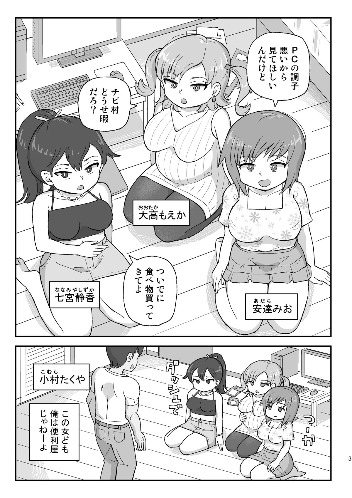 クラスの女子をバレずに孕ませたい 同窓会編2 サンプル1ページ目