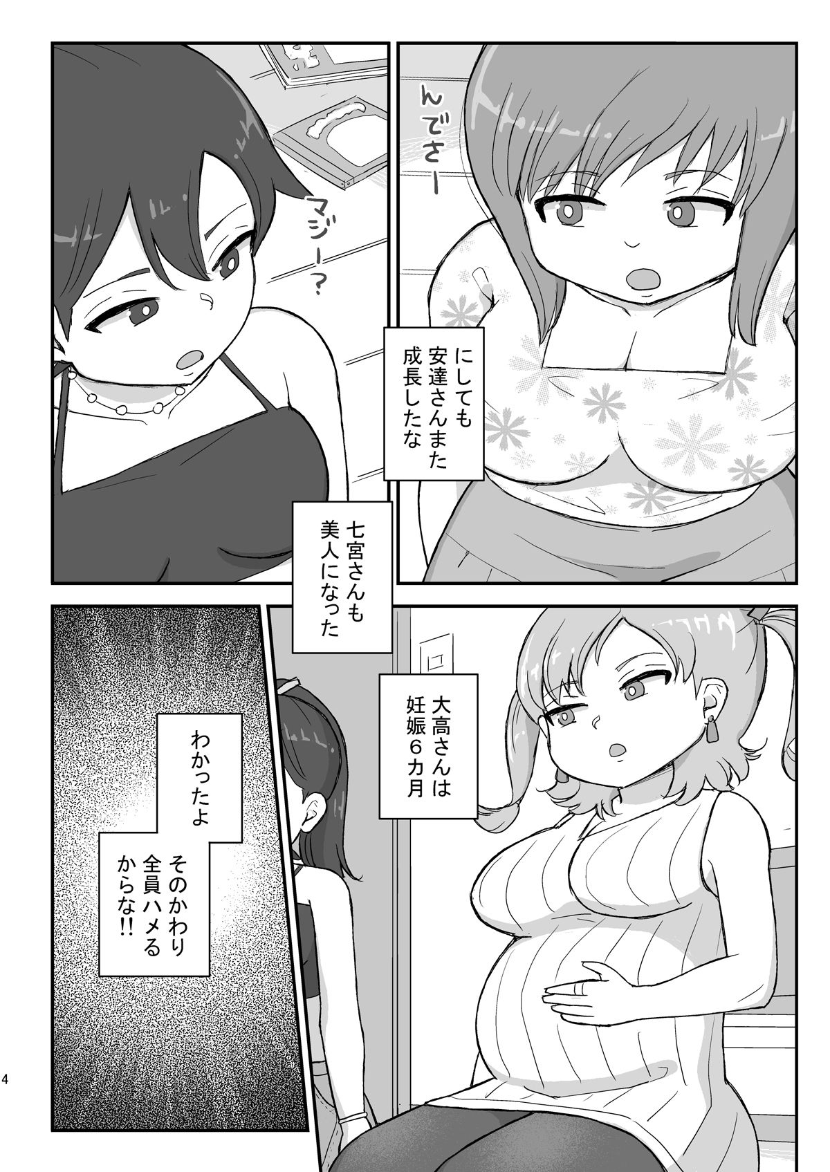 クラスの女子をバレずに孕ませたい 同窓会編2 サンプル2ページ目