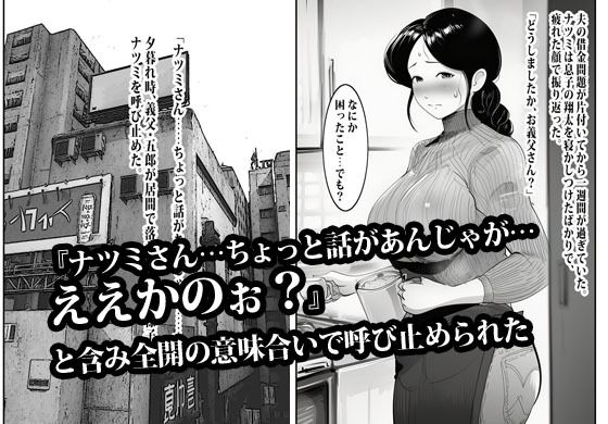 押しの弱い人妻は義父の中出しモードでも断れない。 サンプル1ページ目